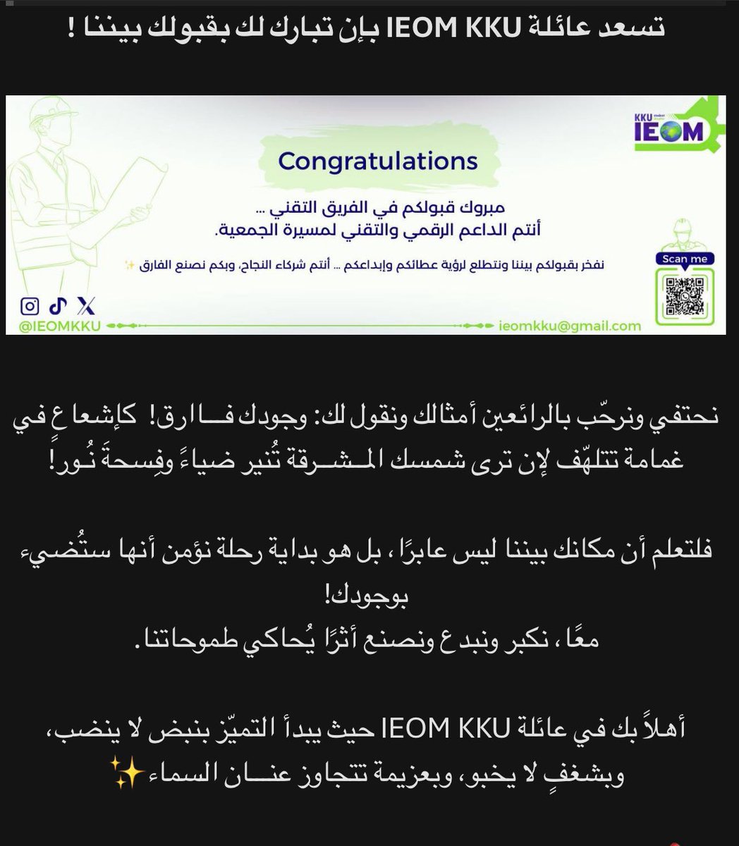 •فرصة جديدة وبداية مشواري في IEOM KKU! الحمد لله 🙌

<a href="/ieomkku/">IEOM KKU</a>