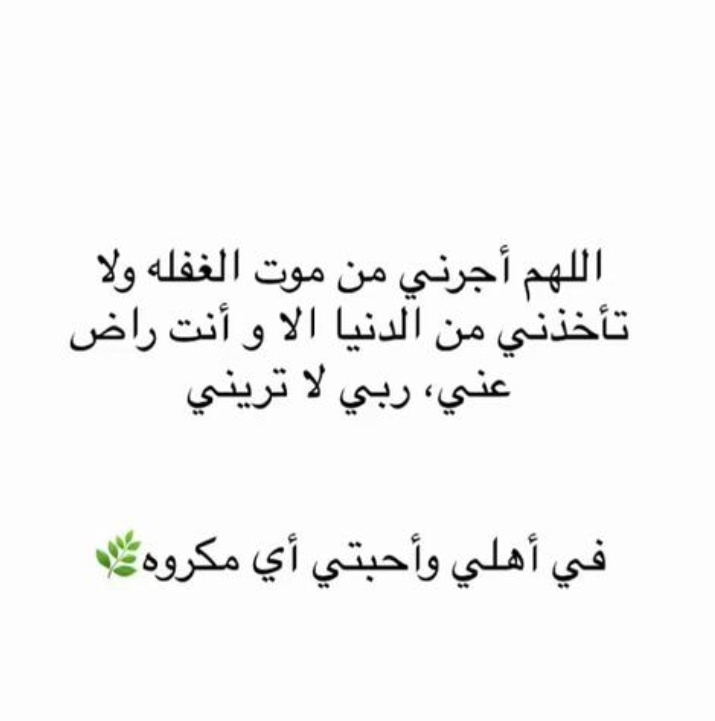 #عساف 
#الحمدلله_دائماً_وابداً 
لا تنسى الأذكار
 فهي حصنك من الشر وتسد بابك عن الضر 
و ترفع البلاء و سبب لاستجابه الدعاء
 و هي حصنك من الشيطان
 و دفع الهموم بإذن الله تعالى
#اذكار 
#يوشا_عبدالعزيز 
الحمدلله والشكر لله على كل النعم