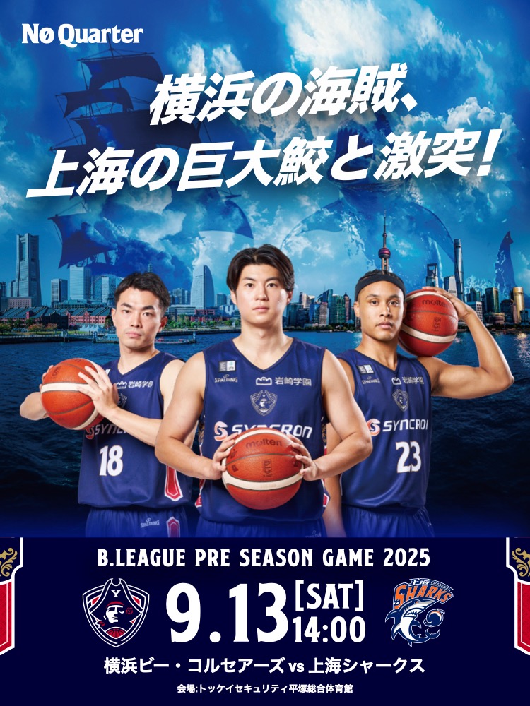 横浜ビーコルセアーズ　DVD 観戦ガイド】横浜ビー・コルセアーズ vs 京都ハンナリーズ【2023