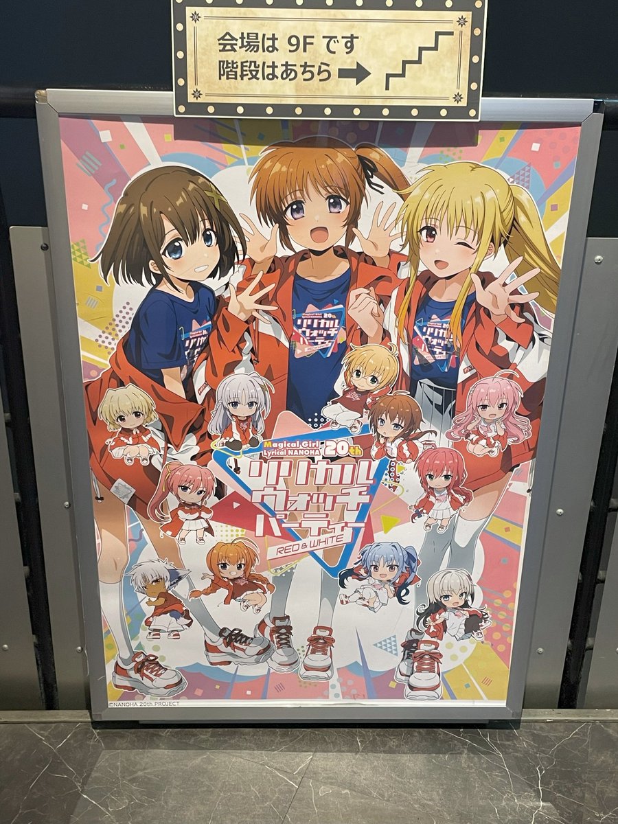 いよいよ本日から開催のリリカルウォッチパーティ‼
一足先に昨日、内覧会にご招待いただき参加してまいりましたっ

ボードに寄せ書きもさせて頂きまして、あるじ描かせて頂きました…っ!後期のホワイトウィークより会場に展示頂くとのことですので、ぜひぜひよろしくです～‼
#なのは20th #nanoha 