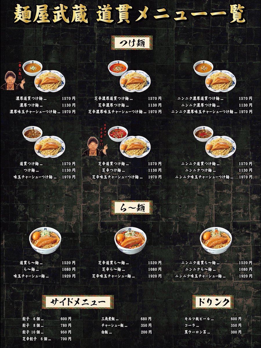 おはようございます。
三連休初日生憎の天気ですが、皆様の御来店心よりお待ちしております。
また三連休最終日は夜営業が18:00〜20:00時となります。
ご迷惑をお掛け致しますが、何卒お願い申し上げます。
#麺屋武蔵
#麺屋武蔵道貫