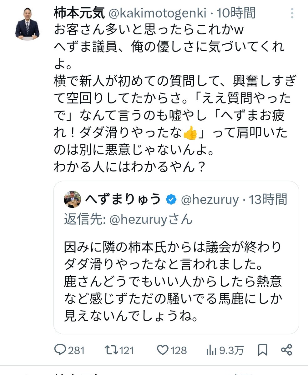 Yushima_Aki's tweet photo. 別にへずまを応援はしていないが、この柿本って議員は絶望的にSNS向いてないな。
へずまっていうイジメの対象を見つけてウキウキしてんだろう。
なんかこう、まだへずまが大人に見えるのはヤバいな⋯⋯
奈良はへずまの影に隠れてまだこんな逸材いたんだな https://t.co/ARKLmFPllf