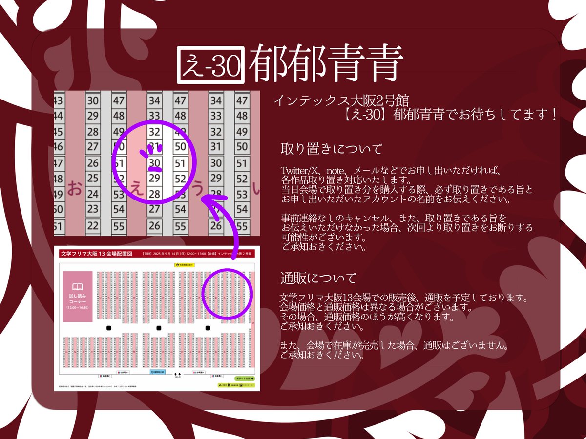 いよいよ明日9/14(日)は #文学フリマ大阪13！　12:00〜17:00インテックス大阪2号館でお会いしましょう！

【え-30】郁郁青青ではクソデカ感情並べてお待ちしてます！
執着、湿度、諦観、百合、ヤバい男、不穏……性癖にピンと来た方、ぜひお越しください

以下ツリーで詳しくお品書き載せます