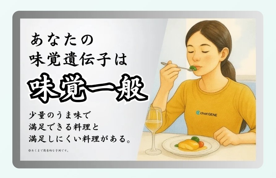 【✨🎃秋の味覚格付けチェック結果🌰🍂】
味覚一般☺️でした！ keanhealth.jp/lp?u=chatgene-… #秋のうま味 #遺伝子検査 #チャットジーン #chatGENE