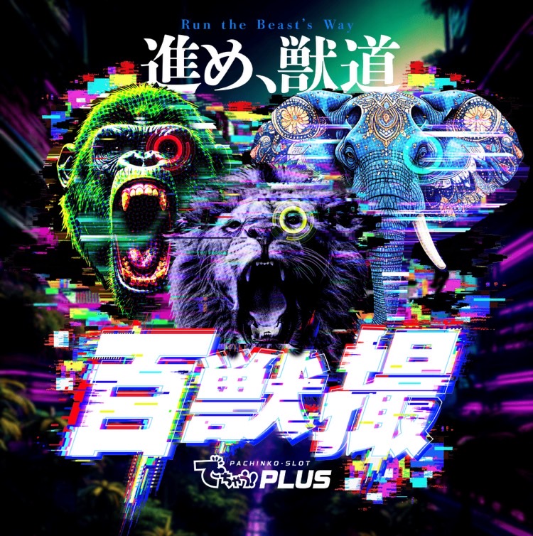 明日9/14（日） スーパーDstation39都城駅前にて百獣撮を実施