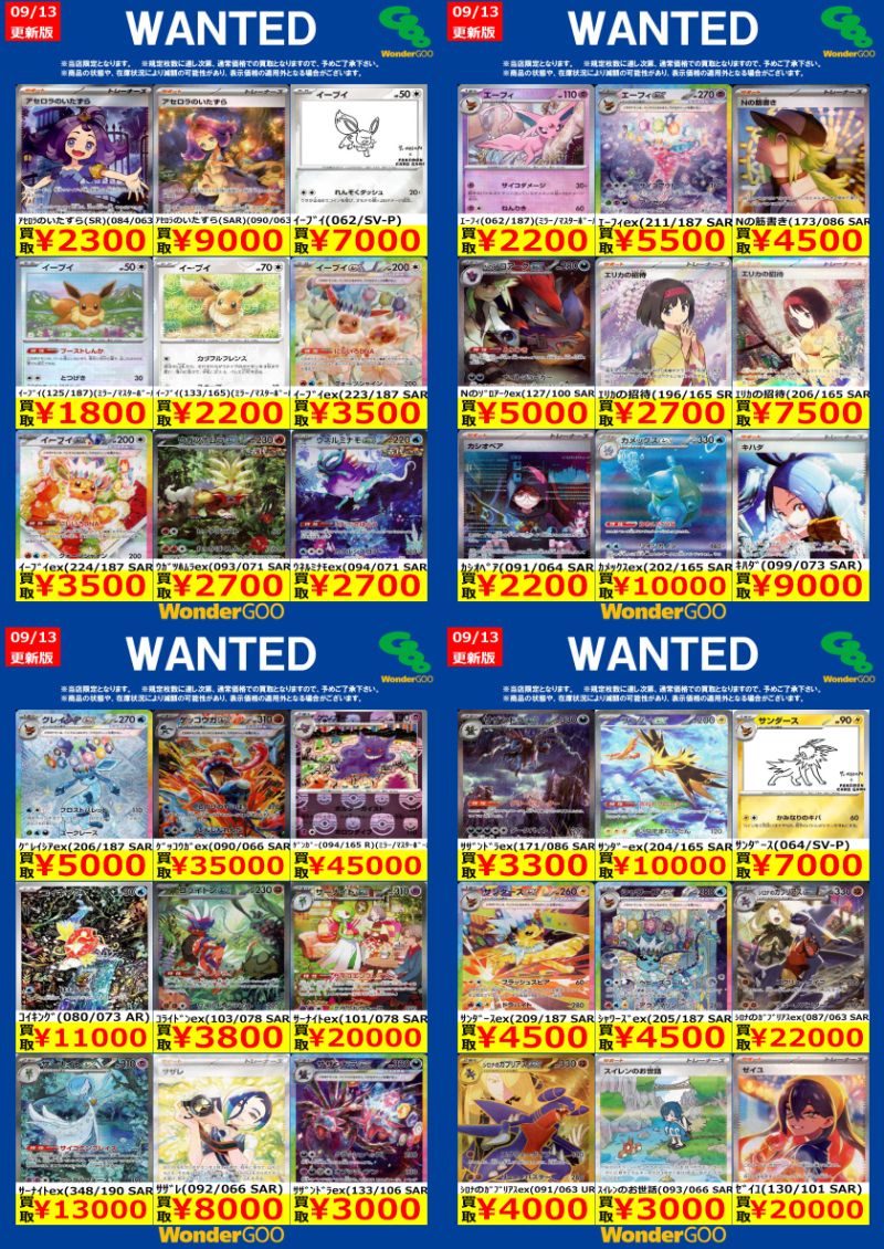 ☆☆ポケカWANTED③☆☆
9/13 14:30更新
★御来店お待ちしております★
※商品の状態や、在庫状況により減額の可能性があり、表示価格の適用外となる場合がございます。
#旭 #買取 #ポケカ