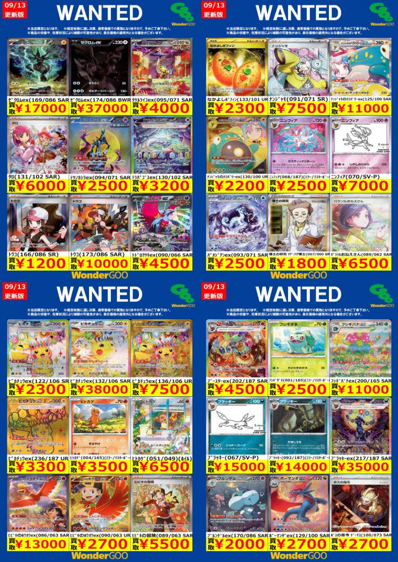 ☆☆ポケカWANTED④☆☆
9/13 14:30更新
★御来店お待ちしております★
※商品の状態や、在庫状況により減額の可能性があり、表示価格の適用外となる場合がございます。
#旭 #買取 #ポケカ