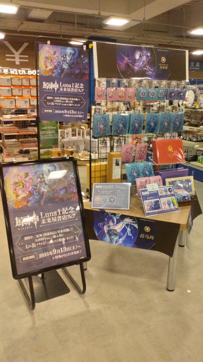 原神 」Luna Ⅰ 記念 未来屋書店フェア本日スタート！ 原神関連商品を