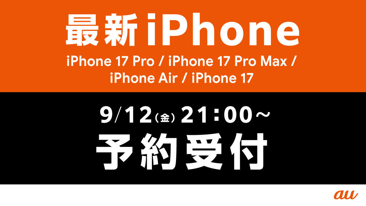 auNAGOYA's tweet photo. iPhone 17 Pro / iPhone 17 Pro Max / iPhone Air / iPhone 17 がauから発売！
9月12日(金)21時よりご予約受付中です。

ご購入には事前予約が便利です。
ご予約はぜひ当店で！

🔻当店のWEB予約はこちらから
https://t.co/SFbbAAW1g0

#auStyle 
#KDDI直営店 https://t.co/jzTJ1V82Ni