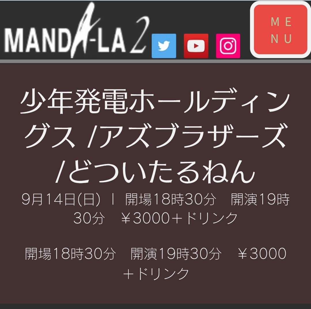 💀どついたるねんインフォ💀
学校ツアー5発目は
明日9月14日
吉祥寺MANDA-LA2❗
なるべくケンカはするな幸せマニアになってくれ🫵👶🫵
予約→dotuitaruen@gmail.com