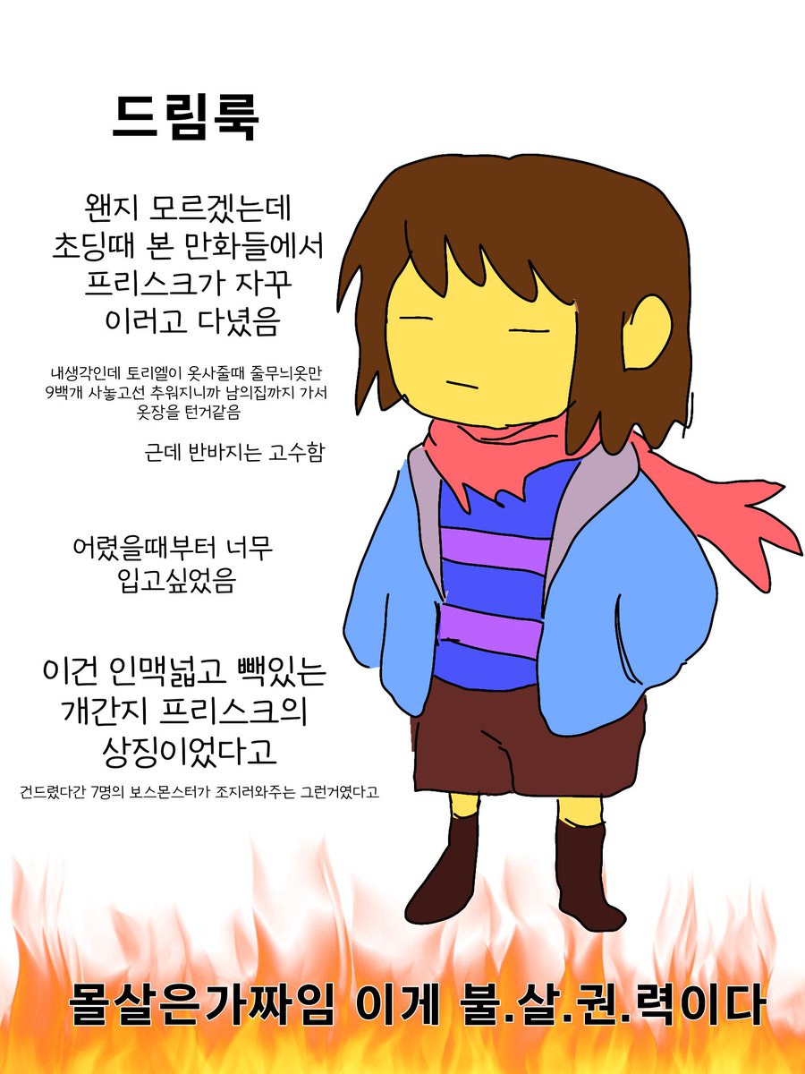 toomuchnaksuh's tweet photo. 7명의 깔을 둔 프리스크 룩 https://t.co/ESygdufJ9k