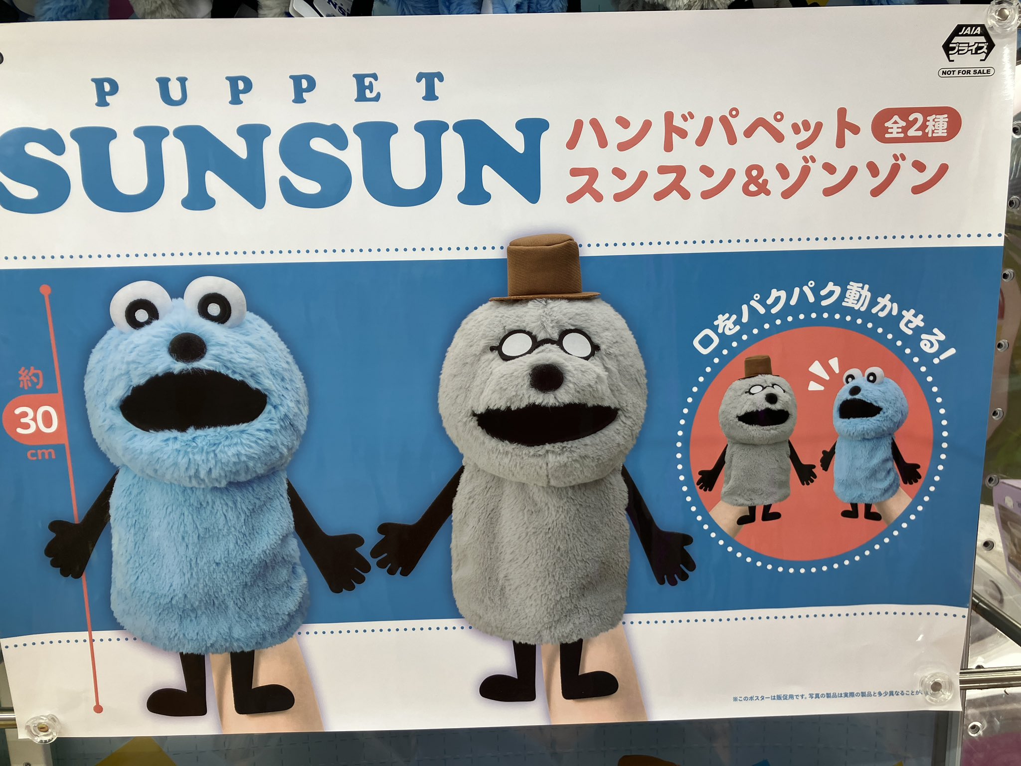 パペットスンスン　ハンドパペット Amazon.co.jp: パペットスンスン ハンドパペット スンスン