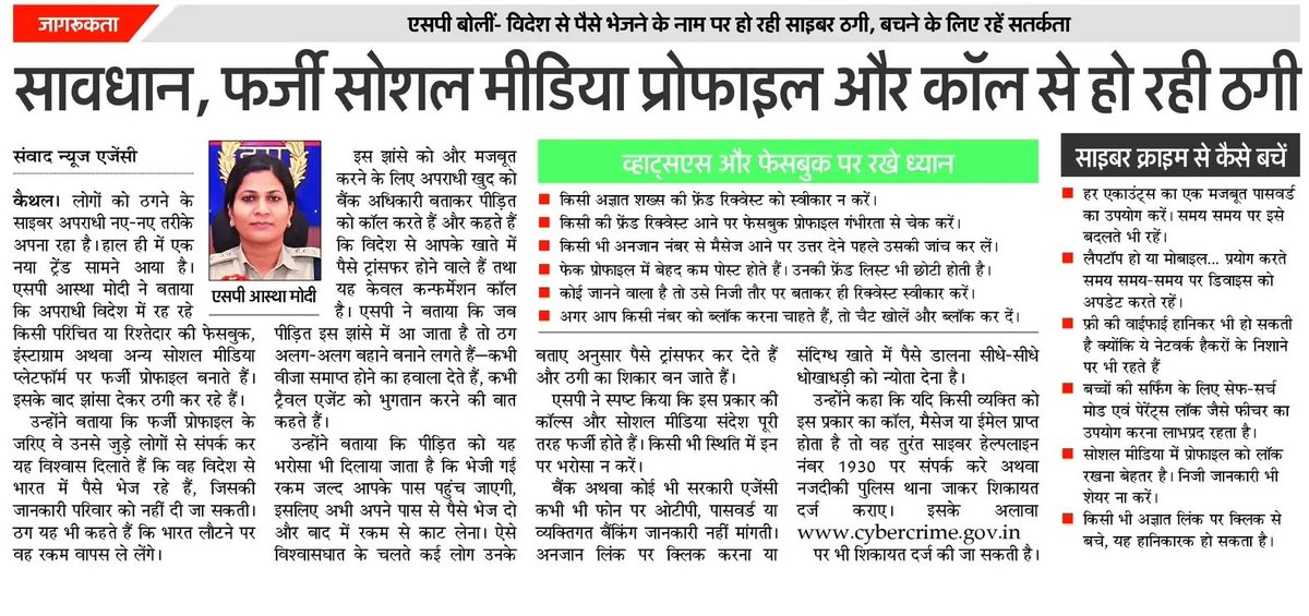 police_kaithal's tweet photo. फेसबुक, इंस्टाग्राम या अन्य सोशल साइट पर साइबर ठगो का ठगी का नया पैंतरा

विदेश से पैसे भेजने के नाम पर हो रही साइबर ठगी से रहें सावधान : एसपी आस्था मोदी

सावधान व सतर्क रहकर करें अपने पैसे की सुरक्षा 
@police_haryana 
@DGPHaryana 
@igkarnal https://t.co/uwF9AVA2rh