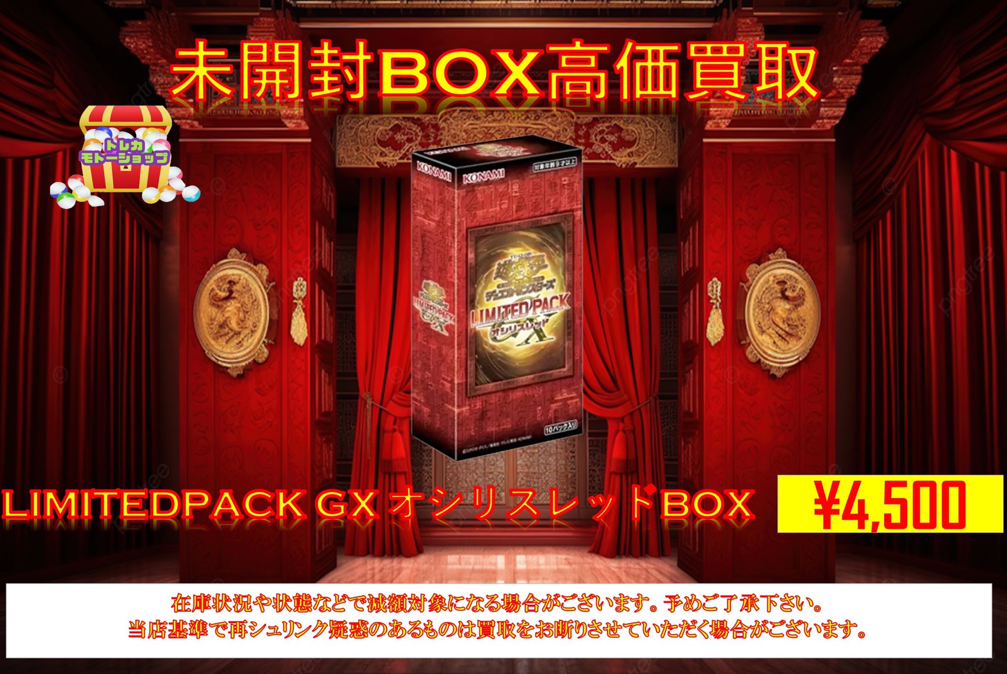遊戯王オシリスレッド未開封BOX トレカ モトーショップ 池袋 on X