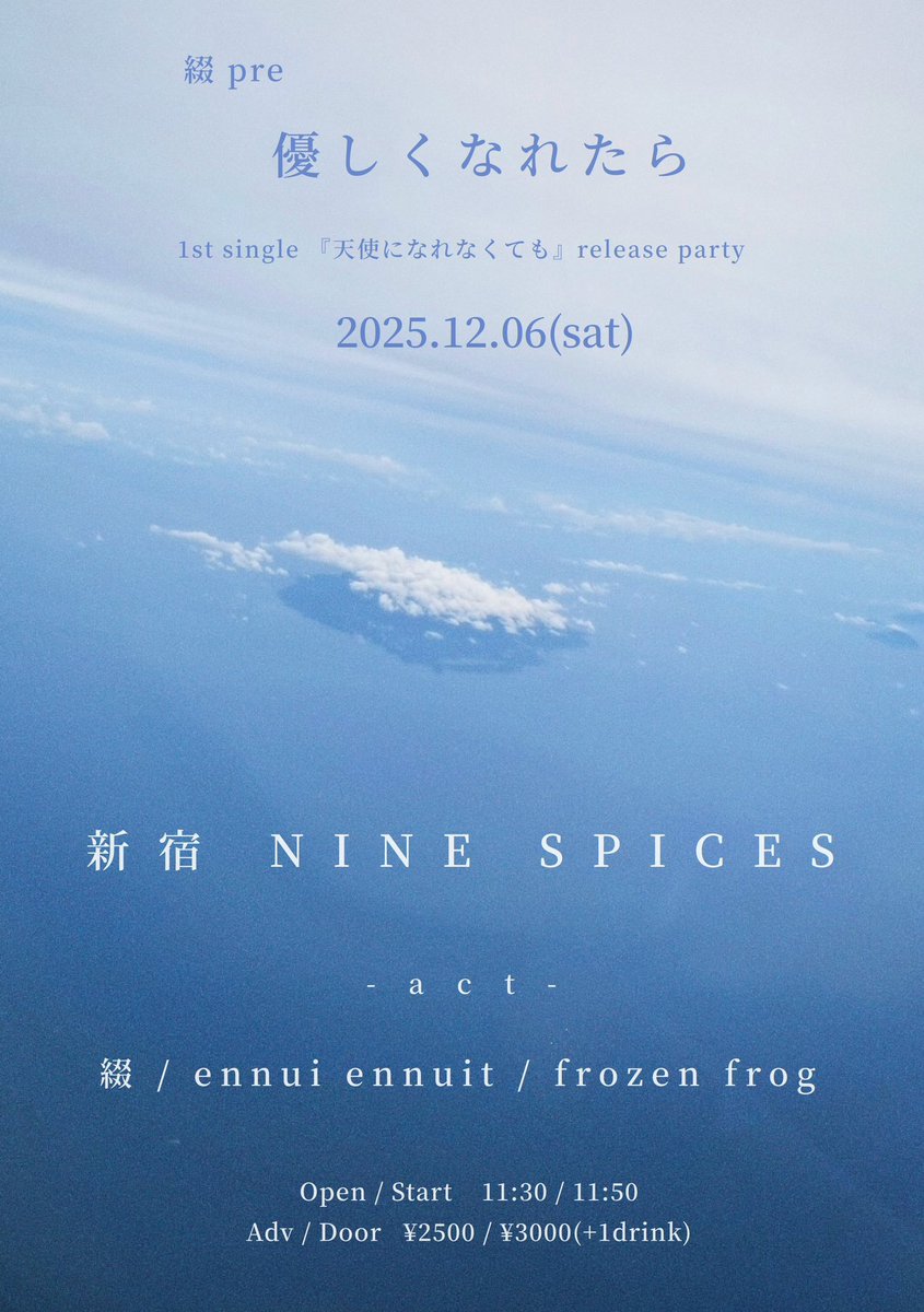 ◾︎LIVE◾︎ 🆕
⠀
2025.12.6(Sat.)
新宿NINE SPICES

🌼 綴 pre. 【優しくなれたら】

w/綴
　frozen frog

🌼support:<a href="/studio_dog_110/">さきし</a>

チケット予約 、出演時間の確認
HPかDMから承ります◎