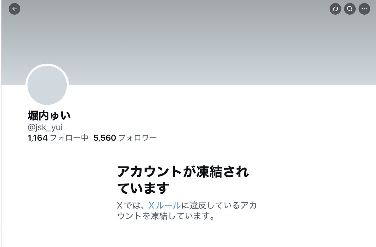 X社は堀内ゅい<a href="/jsk_yui/">堀内ゅい</a>さんのアカウント凍結をいますぐ解除しなさい。そして不当な凍結を堀内さんに謝罪しなさい。堀内ゅいさんはXルールに抵触するようなことはしていません。普通の通報と、集団による嫌がらせ通報とをキチンと判別してください。