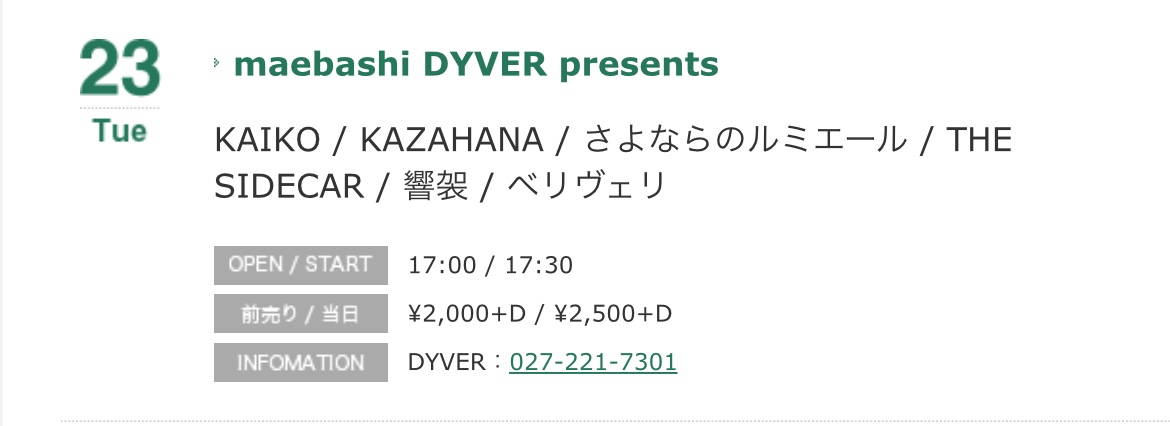 【🔥9月のLIVE②🔥】
9/23(火祝)前橋DYVER

act/
KAIKO
KAZAHANA
さよならのルミエール
響袈
ベリヴェリ
THE SIDECAR

OPEN/START 17:00/17:30
ADV/DOOR ¥2,000/¥2,500 +D

オール地元バンドなのに初共演多数
群馬には素晴らしい音楽が眠っている事を示そうね🔥
楽しもう！取り置きお待ちしてます💪