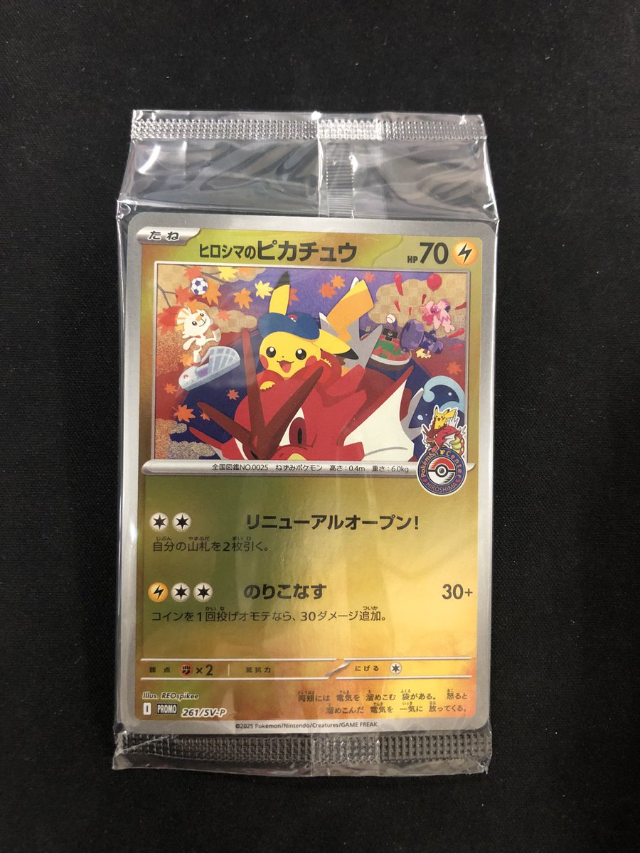 psa10】ヒロシマのピカチュウ 2025年 #261 GEM MT 10 psa10】ヒロシマ