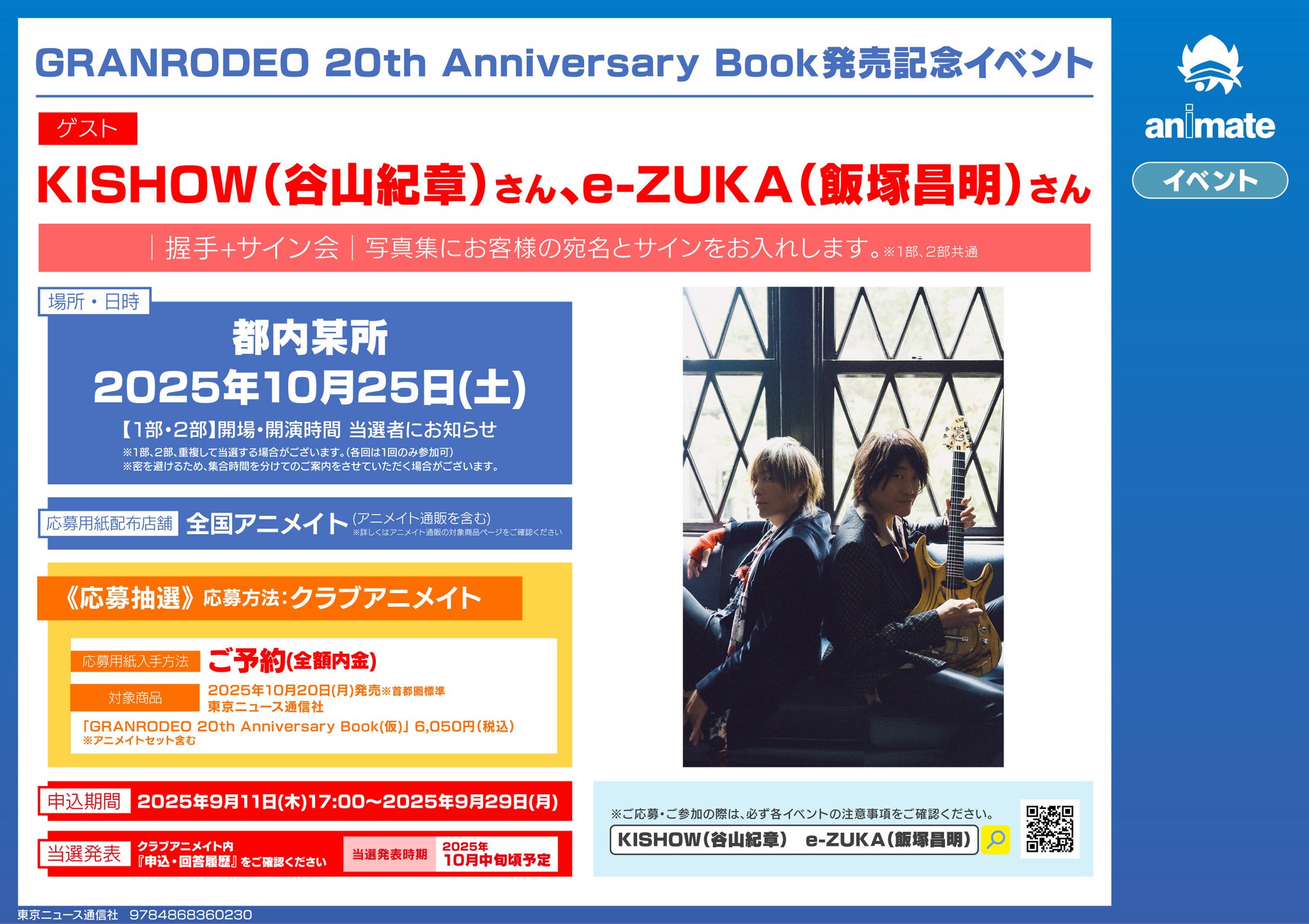 CD DVD GRANRODEO KISHOW e-ZUKA 谷山紀章 飯塚昌明 KISHOW（谷山紀章）×e-ZUKA（飯塚昌明） GRANRODEO冠番組で6/15