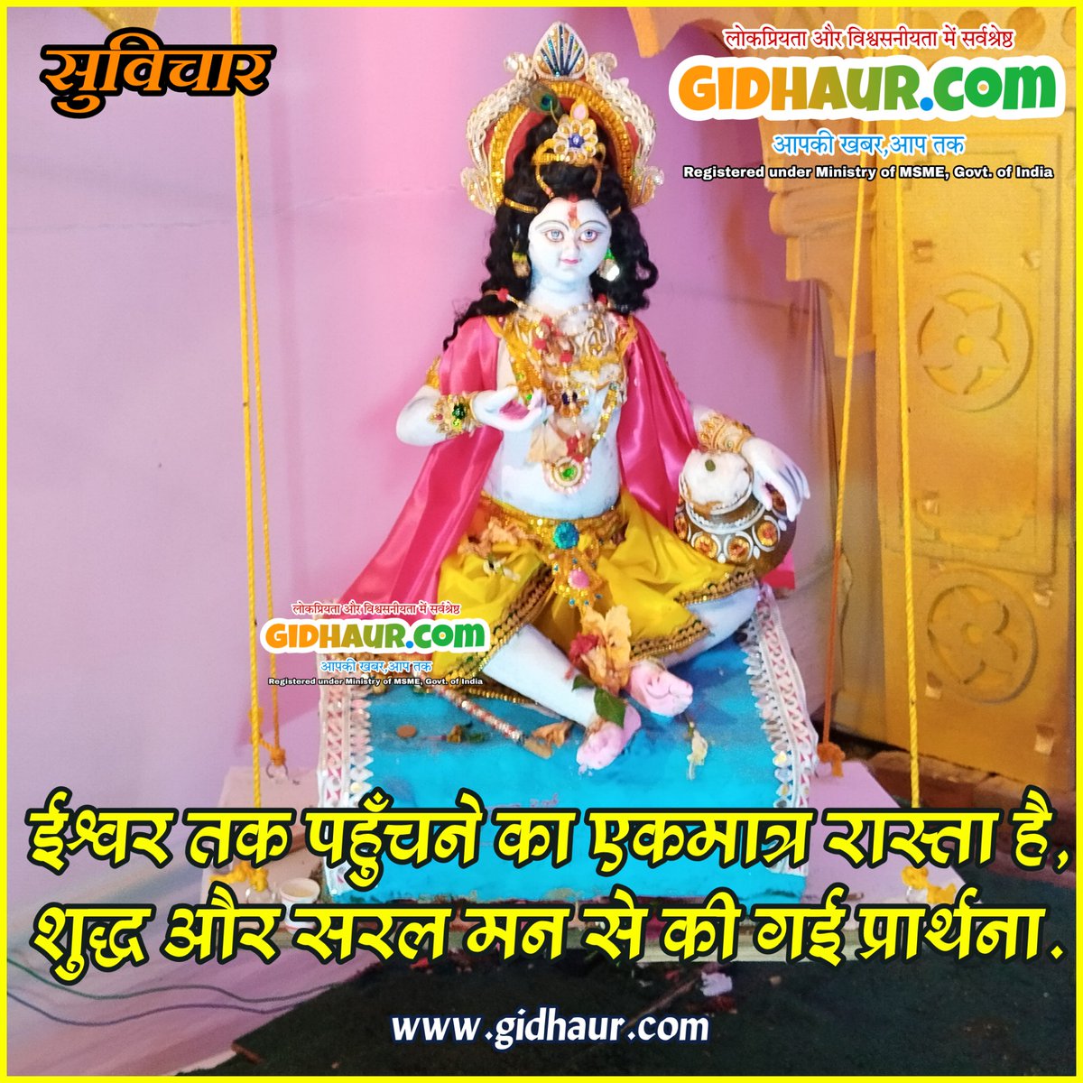 gidhaurdotcom's tweet photo. सुप्रभात! आज का दिन मंगलमय हो. ❤️🤗🙏🏻🌼
.
#gidhaurdotcom #gidhaur #bihar #ekbihari #biharsehain #jamui #biharihainhum #biharvibes #goodmorning #morning #blessedday #happyday #viral #morningquotes #quotes #goodday #positivevibes #bihari #royalgidhaur 
इस तस्वीर को शेयर करें https://t.co/clSH7QHq9F