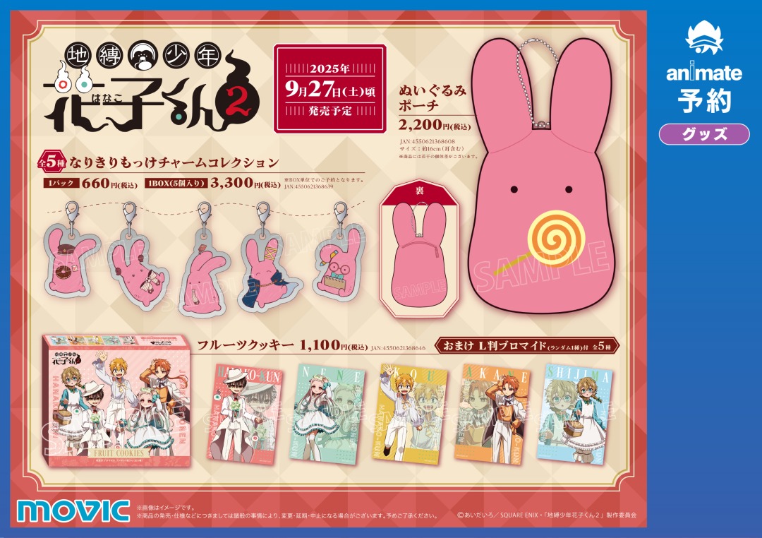 株式会社アニメイト on X: 