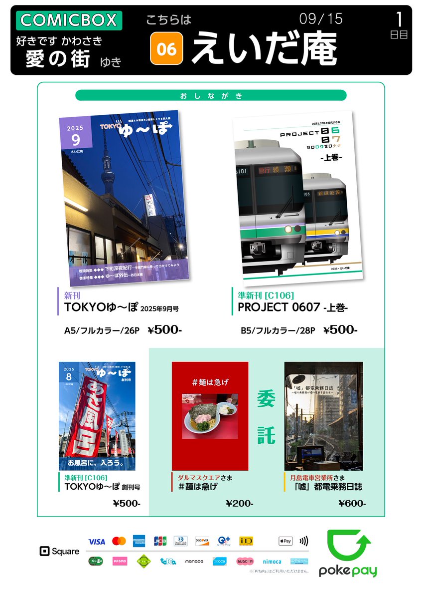 trta_an's tweet image. 【9/15おしながき】 #comicbox
9月15日（月祝）、川崎市産業振興会館にてCOMIC BOX #1 (box1.cashless.gr.jp) に出展します！
えいだ庵がローカル即売会にサークル参加する初めての試みとなります🙌

C106で完売をいただいた0607本の再販のほか、本イベントのために書き下ろした銭湯本も注目👀❗️
