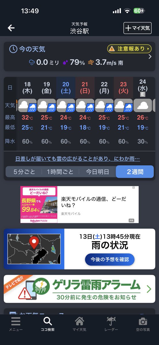 にしても、この天気舐めてる？