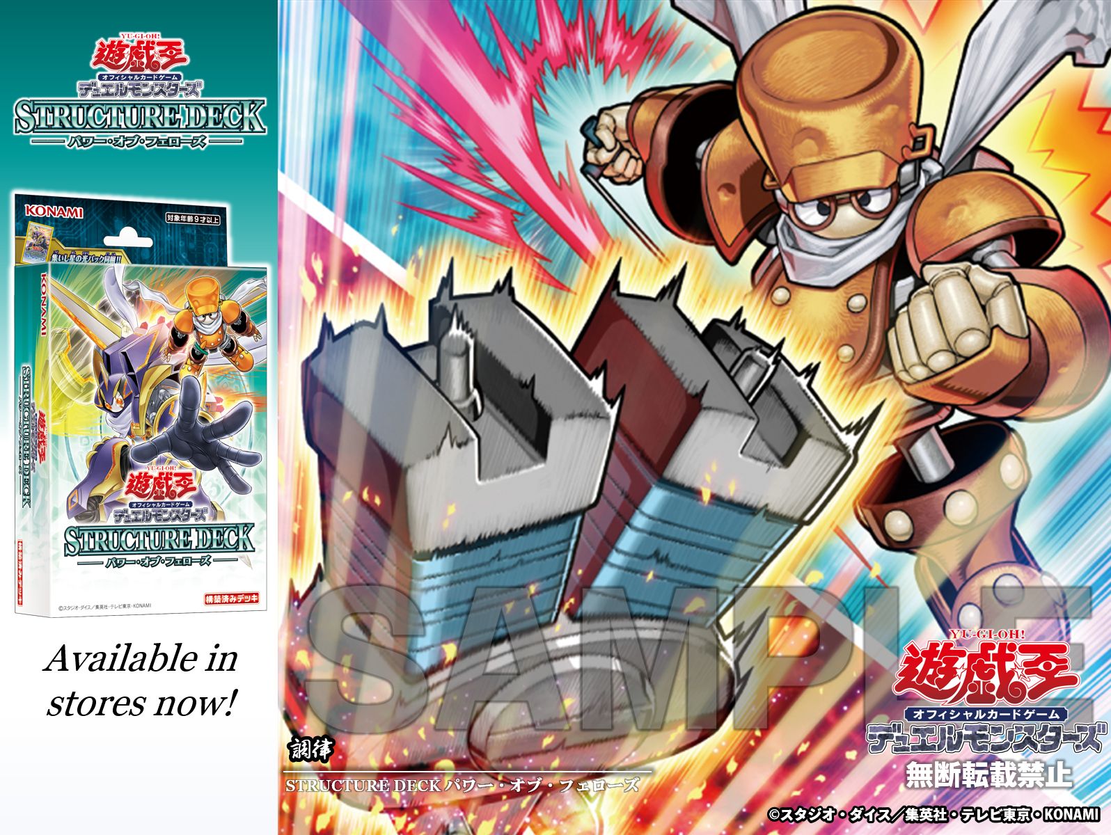 遊戯王OCG STRUCTURE DECKのポスター 公式】遊戯王OCG on X: 
