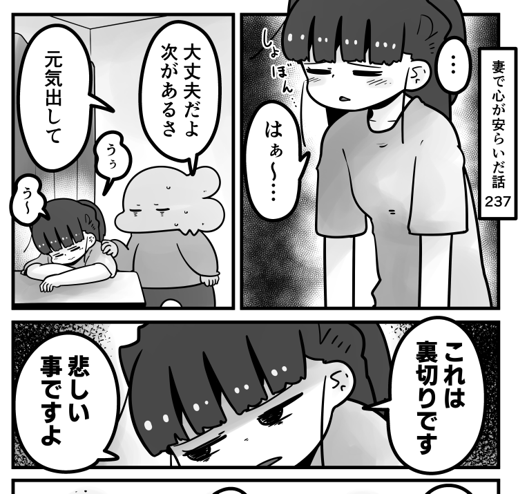 「妻で心が安らいだ話」第237回です。
期待するからこそ裏切られた時のショックは大きくて…
続きはリプ欄のURLからどうぞ! 