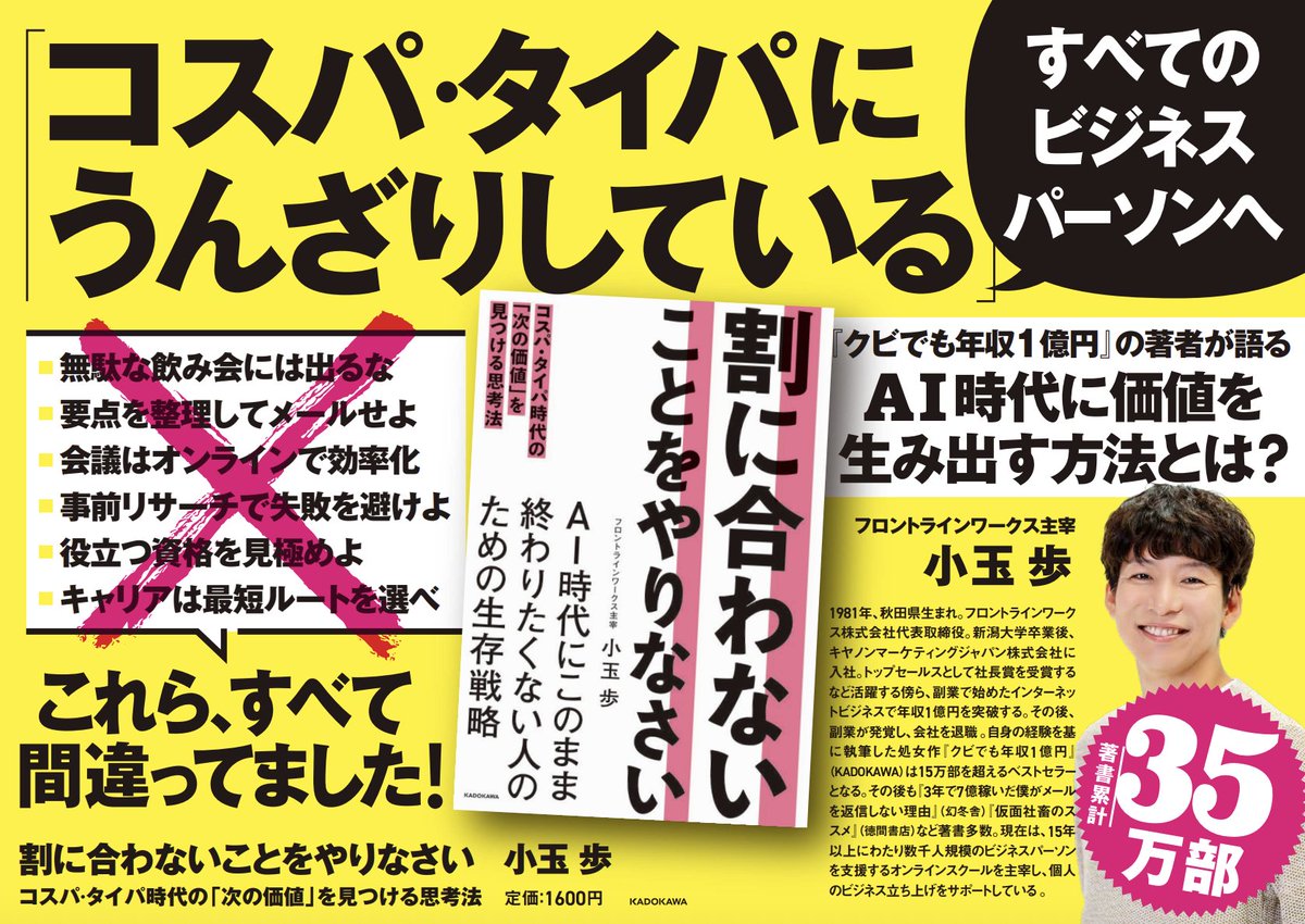 コスパ・タイパに、うんざりしていないか？

会議はオンラインで効率化。
要点を整理してメールせよ。
無駄な飲み会に出るな。

そんな効率信仰に縛られてきた私たちは、成果を出しているのに、どこか満たされない。

AIが次々と仕事を奪い、SNSでは数字だけが価値を決める。