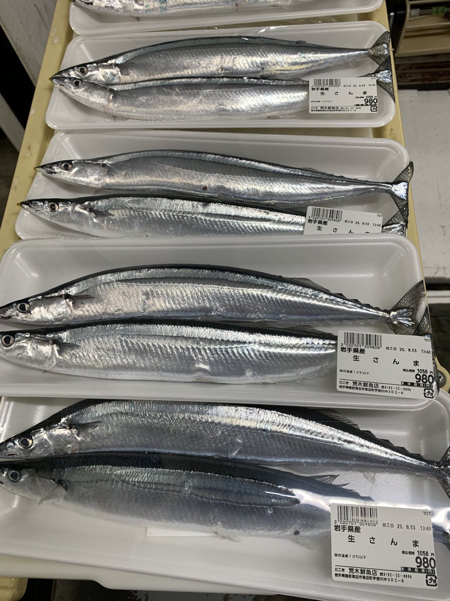 秋刀魚2尾980円200gあります。20パックうれました。🤗