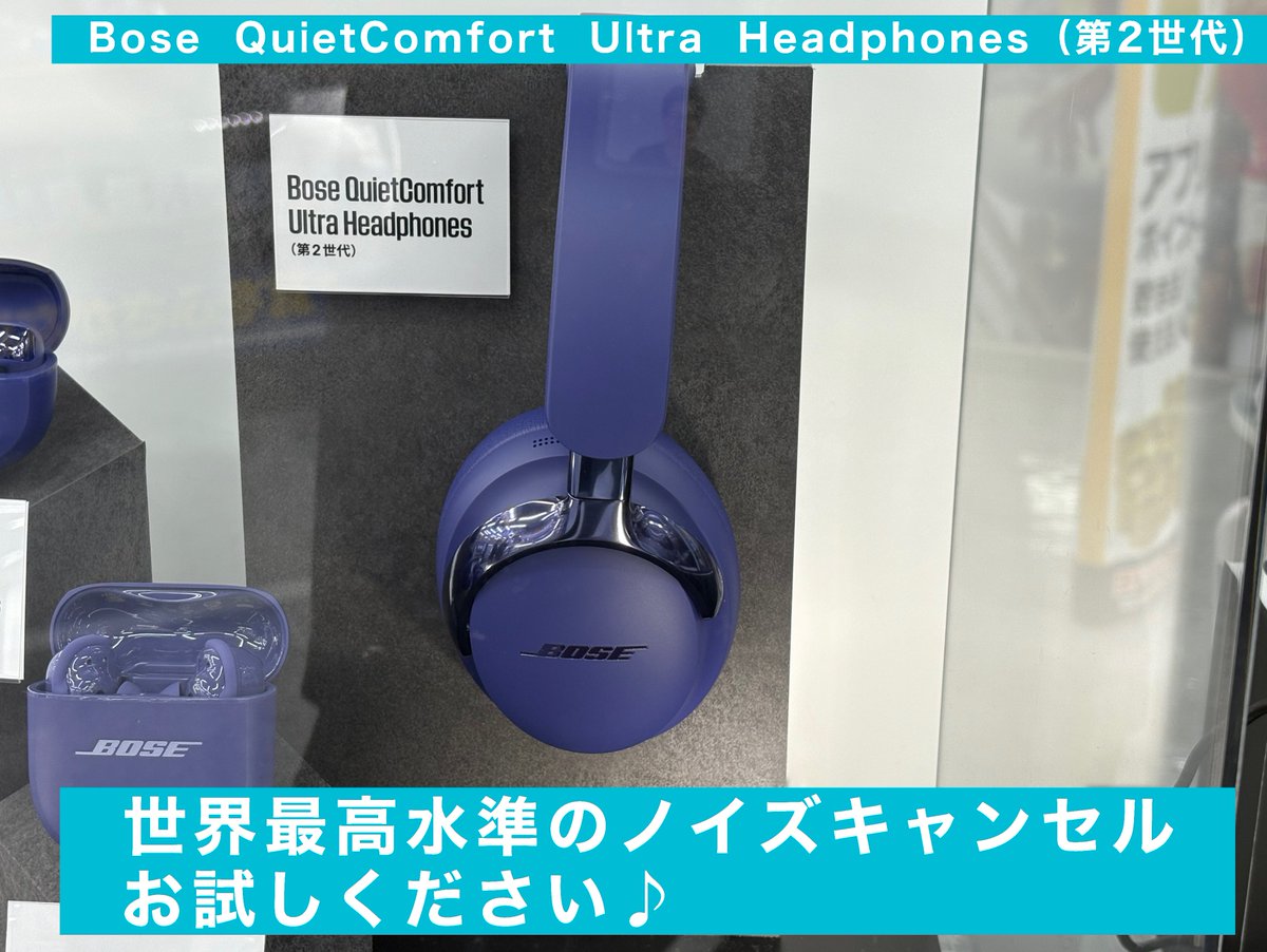 BOSE最新ヘッドホンが登場❗️】 BOSEより最新ヘッドホン「BOSE