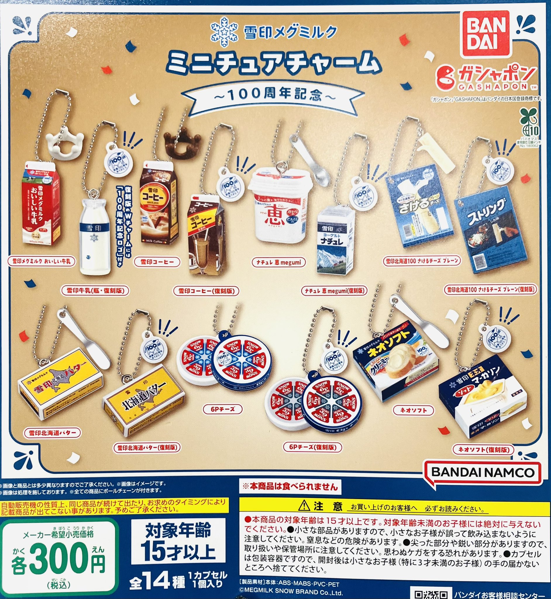 せーぶぽいんと 目印チャーム ゆき CATEGORY ▷ せーぶぽいんと | RINDO ONLINE STORE