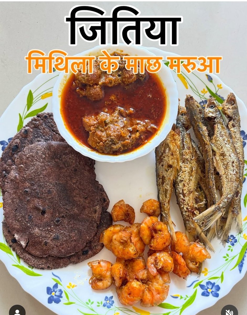 सभ गोटे केँ जीतियाक नहाय खाइ केर बहुत रास शुभकामना। 
#माछ_मरुआ 
#जितिया 
#मिथिला