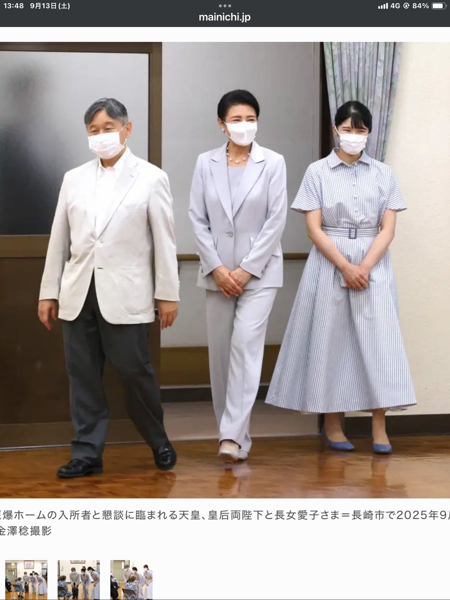 ❤︎М❤︎様(9/13) 天皇ご一家が長崎の原爆ホームに慰問に訪れられました。 皇后陛下は