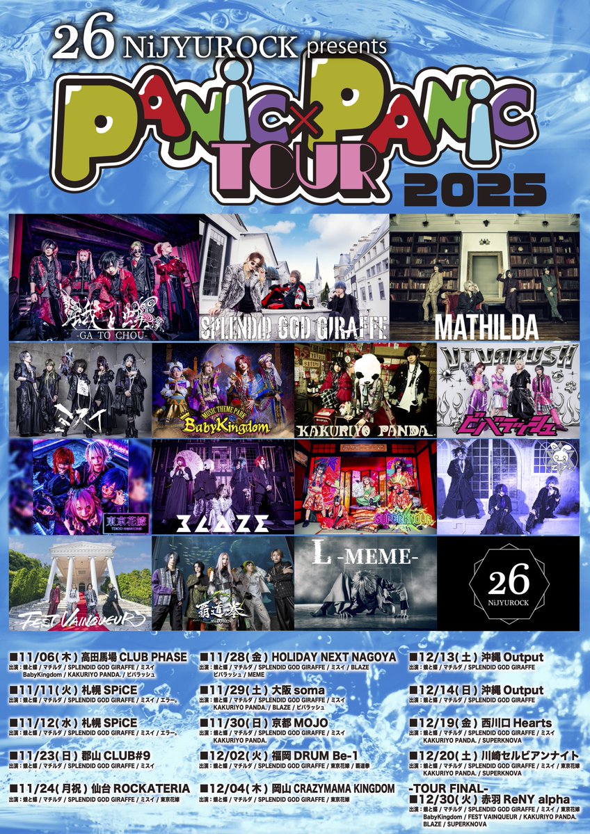 Roxtukさま確認ページ♡ 26 NiJYUROCK (@26nijyurock) / X