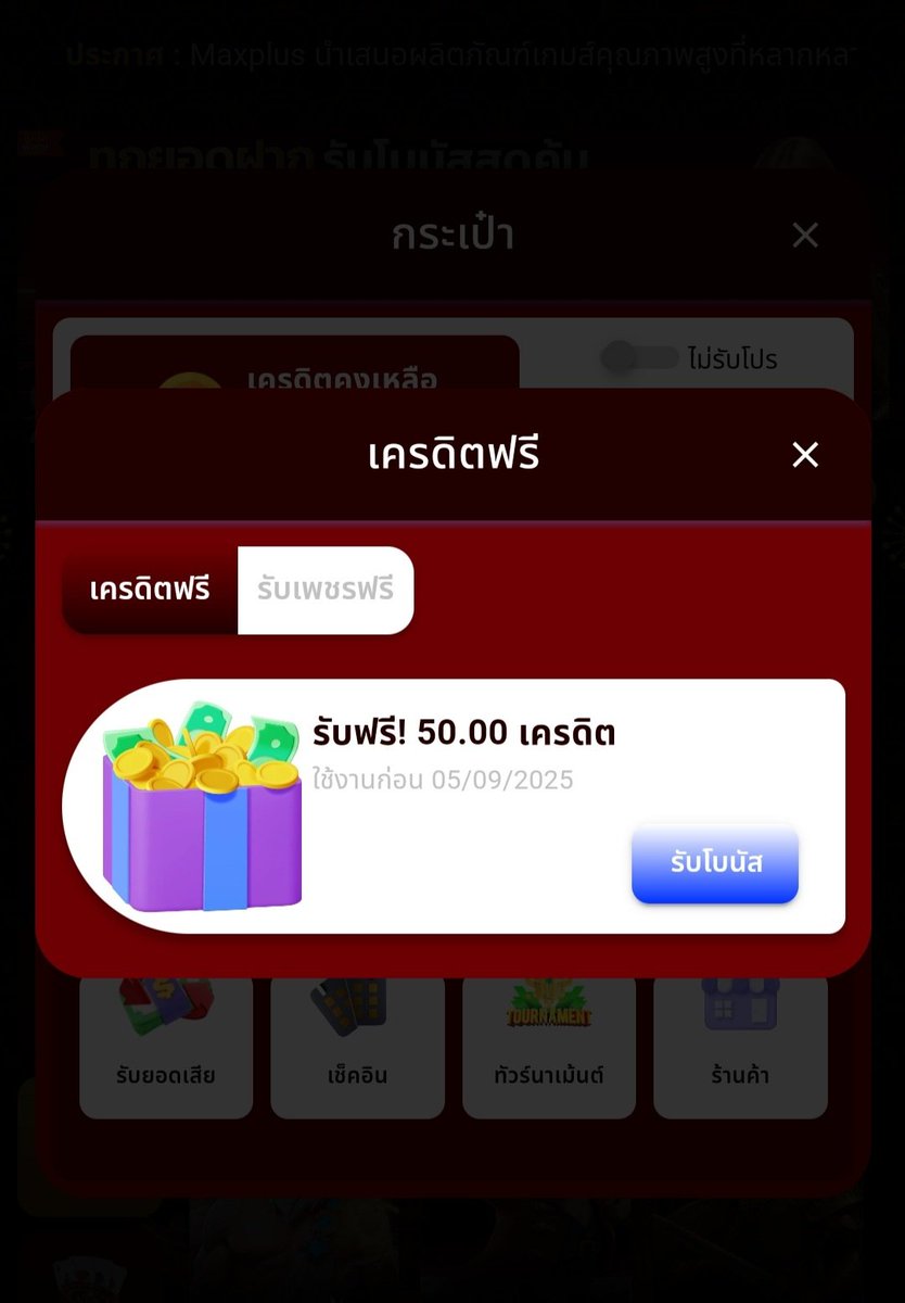 slxtkherdi850's tweet image. #Maxplus แจกฟรีสมาชิกใหม่ ☑️ 

🔸เครดิตฟรี 50 บาท💰 
🔸กรอกโค๊ด &quot;MAX50NEW&quot;
🔸ทำยอด 300 ถอนได้ 100 บาท 

☑️ maxplus.ink/register?token…

#แจกจริงได้จริง #เครดิตฟรีล่าสุด #แจกเครดิตฟรี #เครดิตฟรีกดรับเอง #ฝาก20รับ100