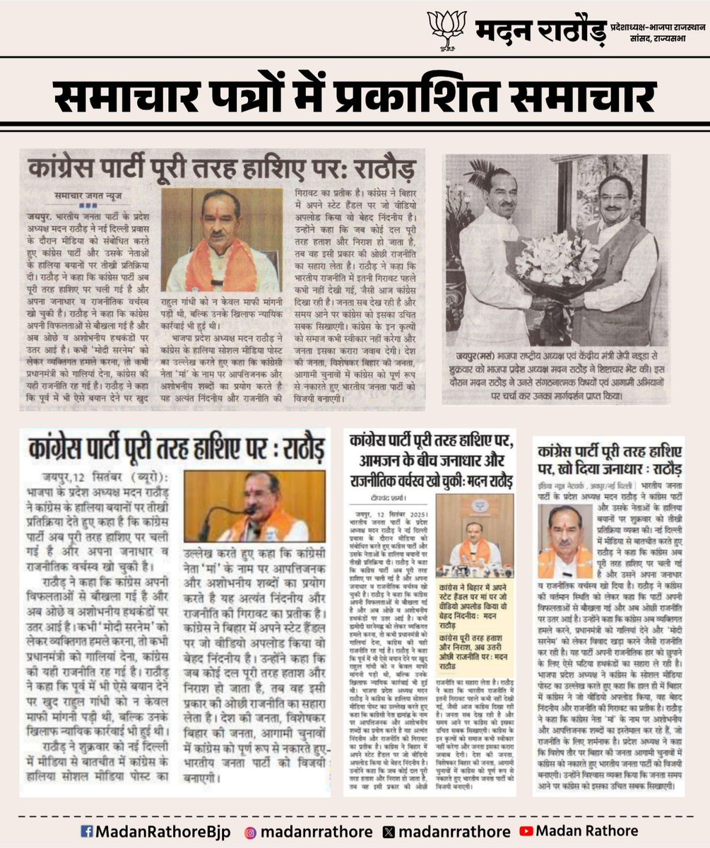 madanrrathore's tweet image. न्यूज कवरेज 

#NewsCoverage  #MediaUpdate