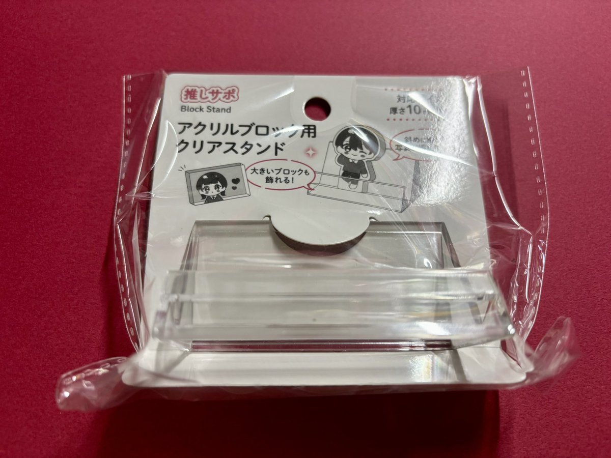 セリアで『アクリルブロック用クリアスタンド」を試しに購入
