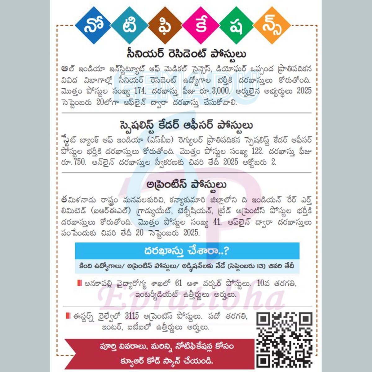 eenaduepratibha's tweet photo. నోటిఫికేషన్స్: https://t.co/zQMu3ZfWoL
#JobNotification #GovernmentJobsIndia #BankJobs2025 #SeniorResident #MedicalJobsIndia #SpecialistOfficer #ApprenticeJobs #DailyJobUpdates #Recruitment2025 #WorkWithBanks #CompetitiveExamsIndia #JobSeekersIndia #EPratibha #EenaduEPratibha https://t.co/hVHofwBTCN