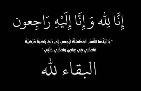 اللهُم أجبر قلوبهم جبراً انت وليه وأجعلهم لقضائك وقدرك صابرين محتسبين ، اللهم أربط على قلوبهم وأجعلهم من الصابرين يارب العالمين 🤲🏻 

 #عساف