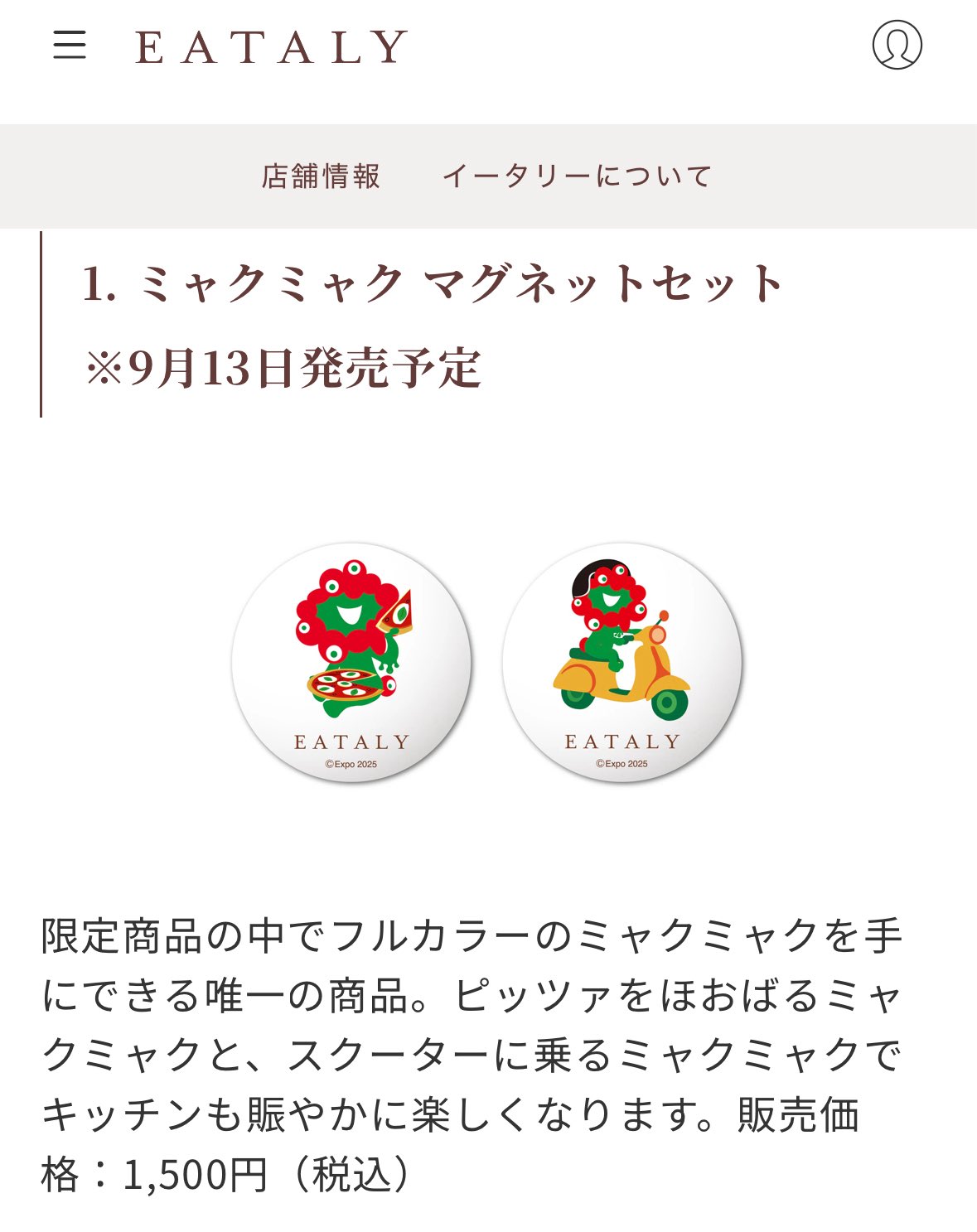 EATALY Expo 2025 ミャクミャク マグネットセット イータリー