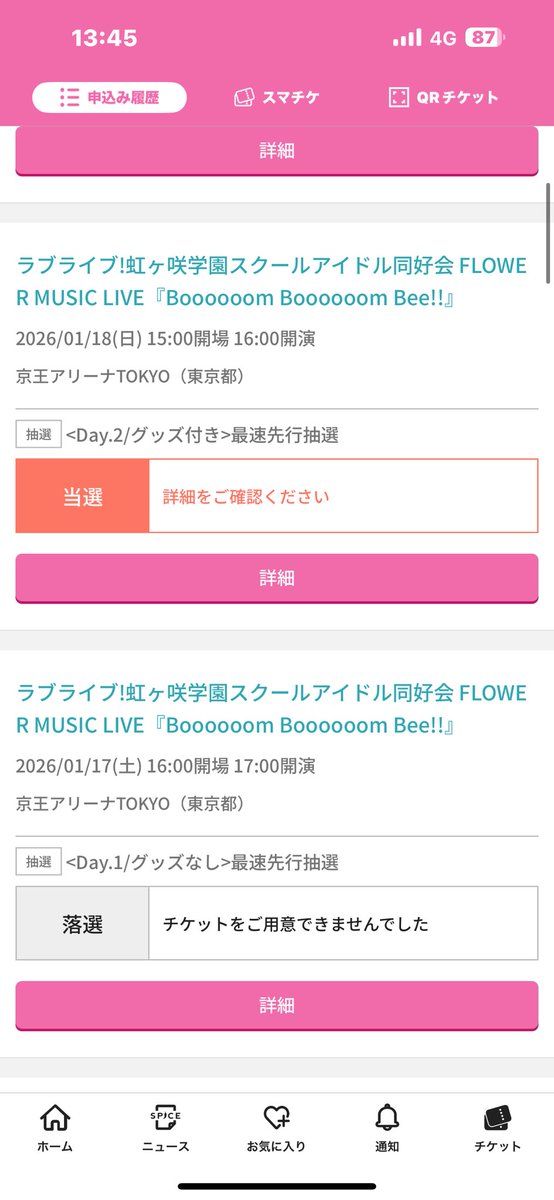 一旦参戦決定🎉
何がなんでもday1も当てる…