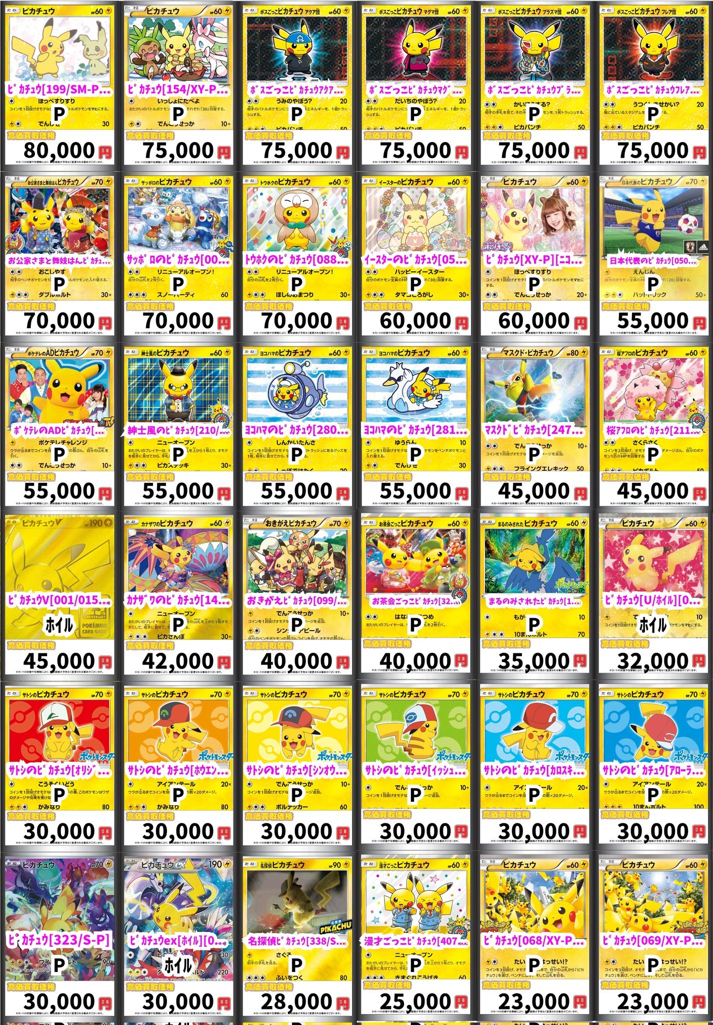 ピカチュウ　コイン　ゲームショー　連勝　プロモ フルコンプPLAYERS CENTER 札幌駅前店 on X: 