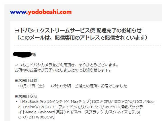 ヨドバシエクストリーム、エクストリーム過ぎるだろ……
90万越えのMacを置き配するんじゃない……