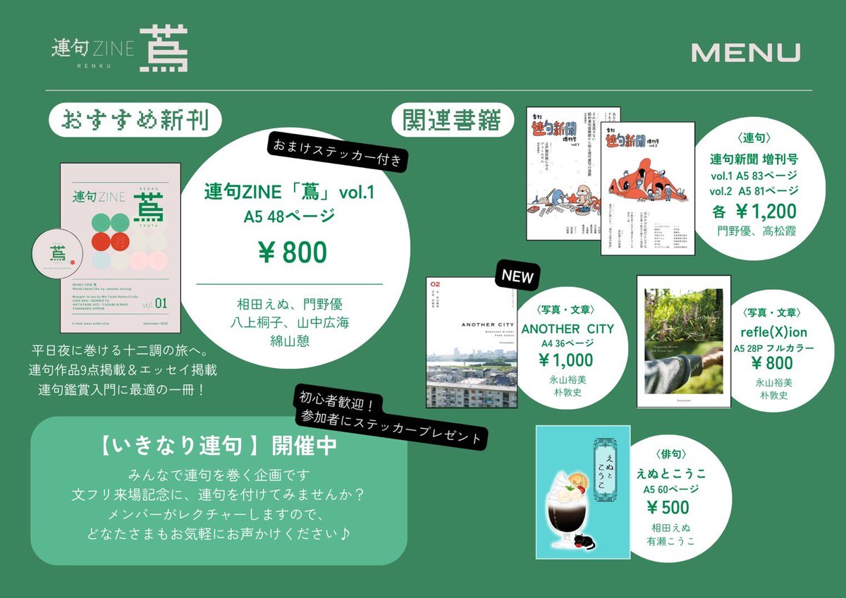 monnoyu's tweet photo. 明日大阪文フリ、よろしくお願いします！
連句新聞増刊号も持って行きます！
ブースに来てもらったら「いきなり連句」できます。はい、誰でもいきなり連句ができるということです💡

出店名：蔦連句会
📍ブース:つ-33 https://t.co/CMk5C0cnS3
