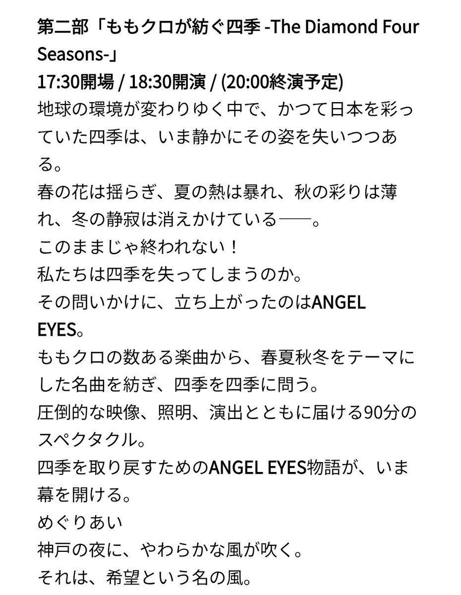 つまり...
春一と夏バカとももクリを一気に体感出来るってことですよね??
え、神イベですか
 #ももクロAEイベ