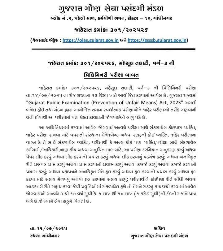 ઘણા લાંબા સંઘર્ષ નું પરિણામ છે 
"Gujarat Public Examination (prevention of Unfair Means)#Act 2023"

📌યાદ રાખજો👇🏻
આ બધા કાયદા હોવા છતાં....
અંતે તો "તમે જ તમારી સીટના રક્ષક છો"
forms.gle/xrnCAmf4mVDwKL…

#રેવેન્યુ_તલાટી
