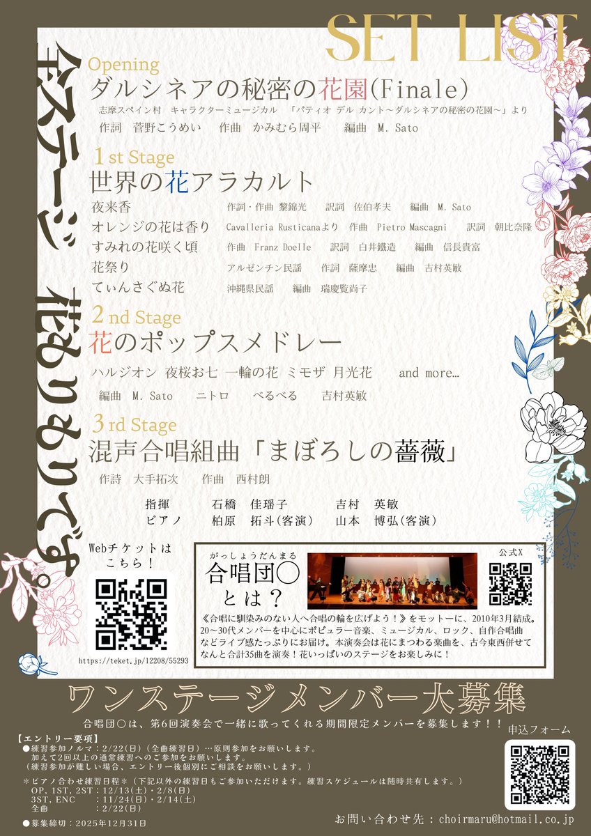 choirmaru_PR's tweet photo. 合唱団○第6回演奏会
入場チケットフォームをオープンしました：
https://t.co/PEveCRhO0i
無料のチケットを、ぜひお早めにお求めください！

チラシも完成しました！
花いっぱい盛りだくさんの演奏会。
チラシも色とりどりの花でいっぱいです♪

みなさまのご来場を心よりお待ちしております！ https://t.co/Z2lKiLl3ve