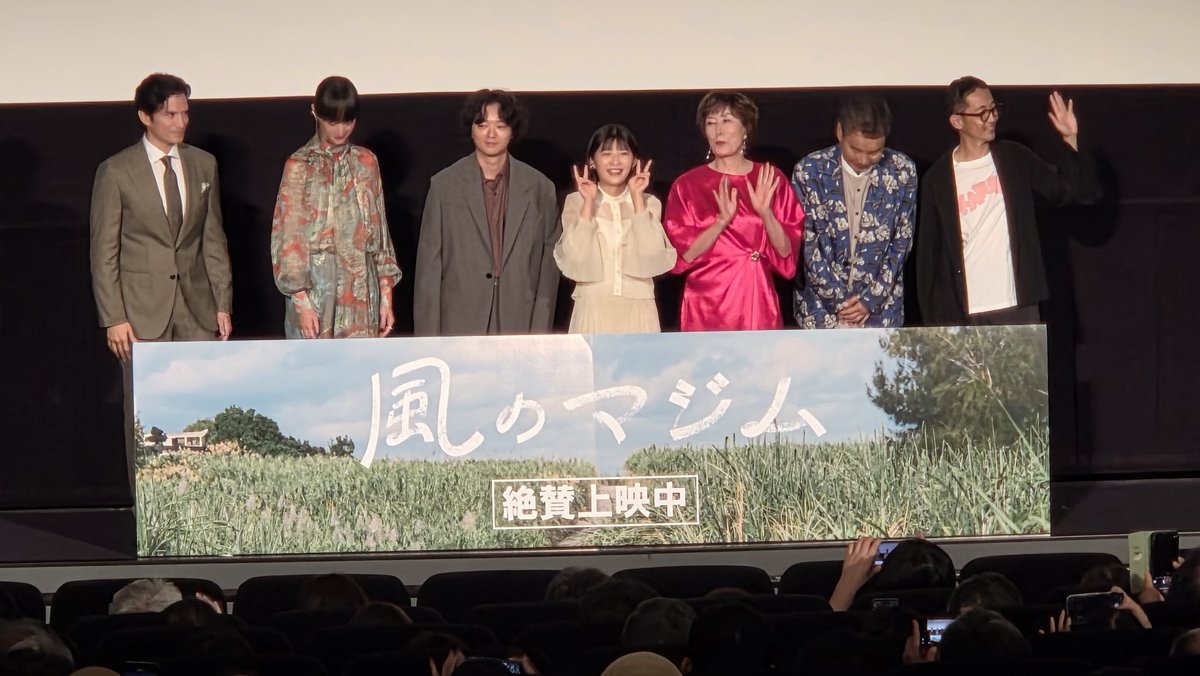 eeegih's tweet photo. 映画最高でしたー！
舞台挨拶もみれて沙莉ちゃんも観れて幸せでした！
人生初めてのポストしちゃった！

#風のマジム https://t.co/7PrnGNBnTh